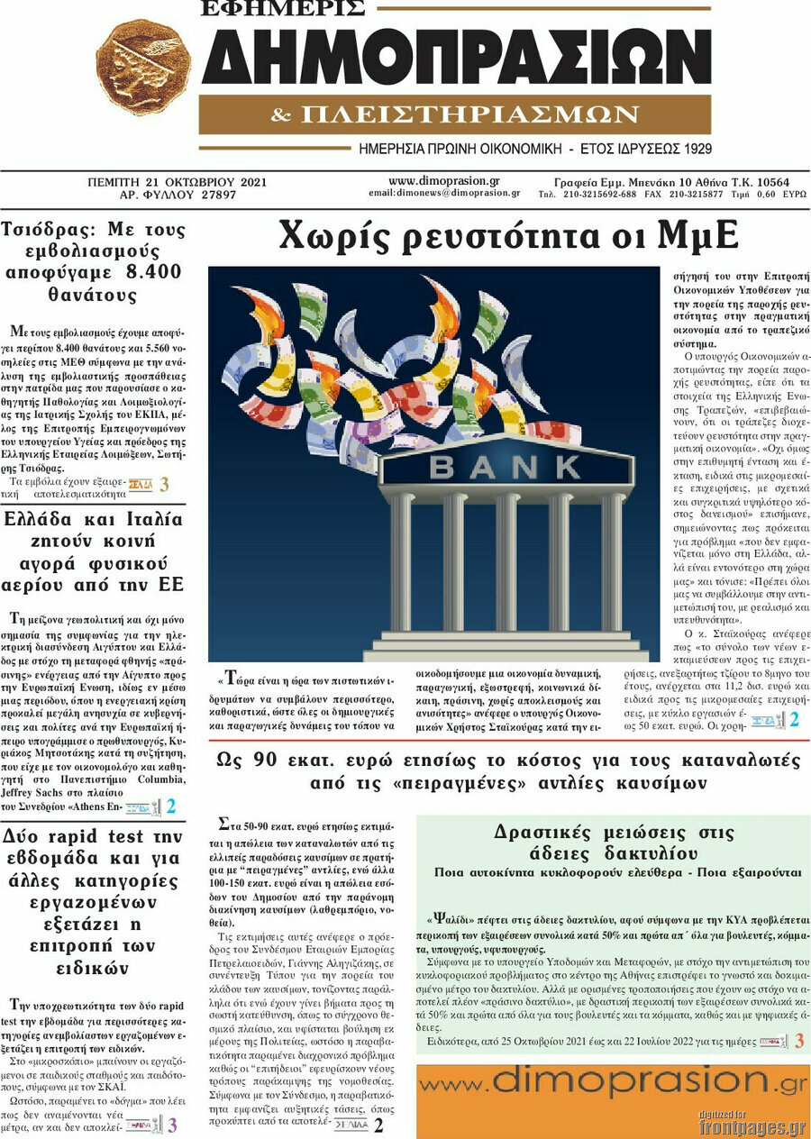 Εφημερίς Δημοπρασιών