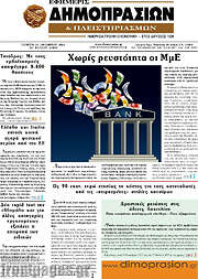 /Εφημερίς Δημοπρασιών