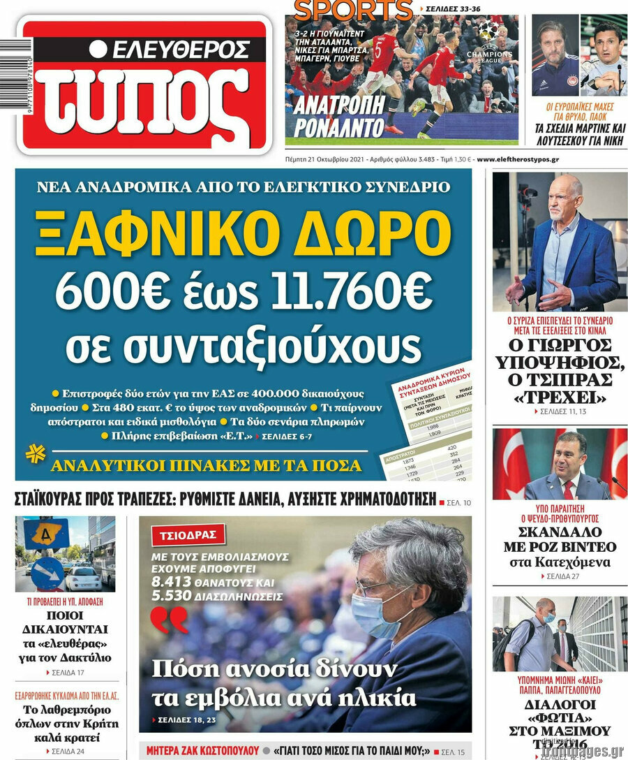 Ελεύθερος Τύπος