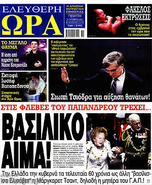 Πρωτοσέλιδο εφημερίδας Ελεύθερη ώρα - protoselida