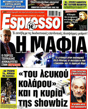 Πρωτοσέλιδο εφημερίδας Espresso - protoselida