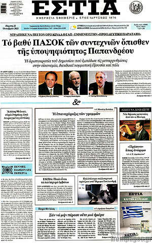 Πρωτοσέλιδο εφημερίδας Εστία - protoselida