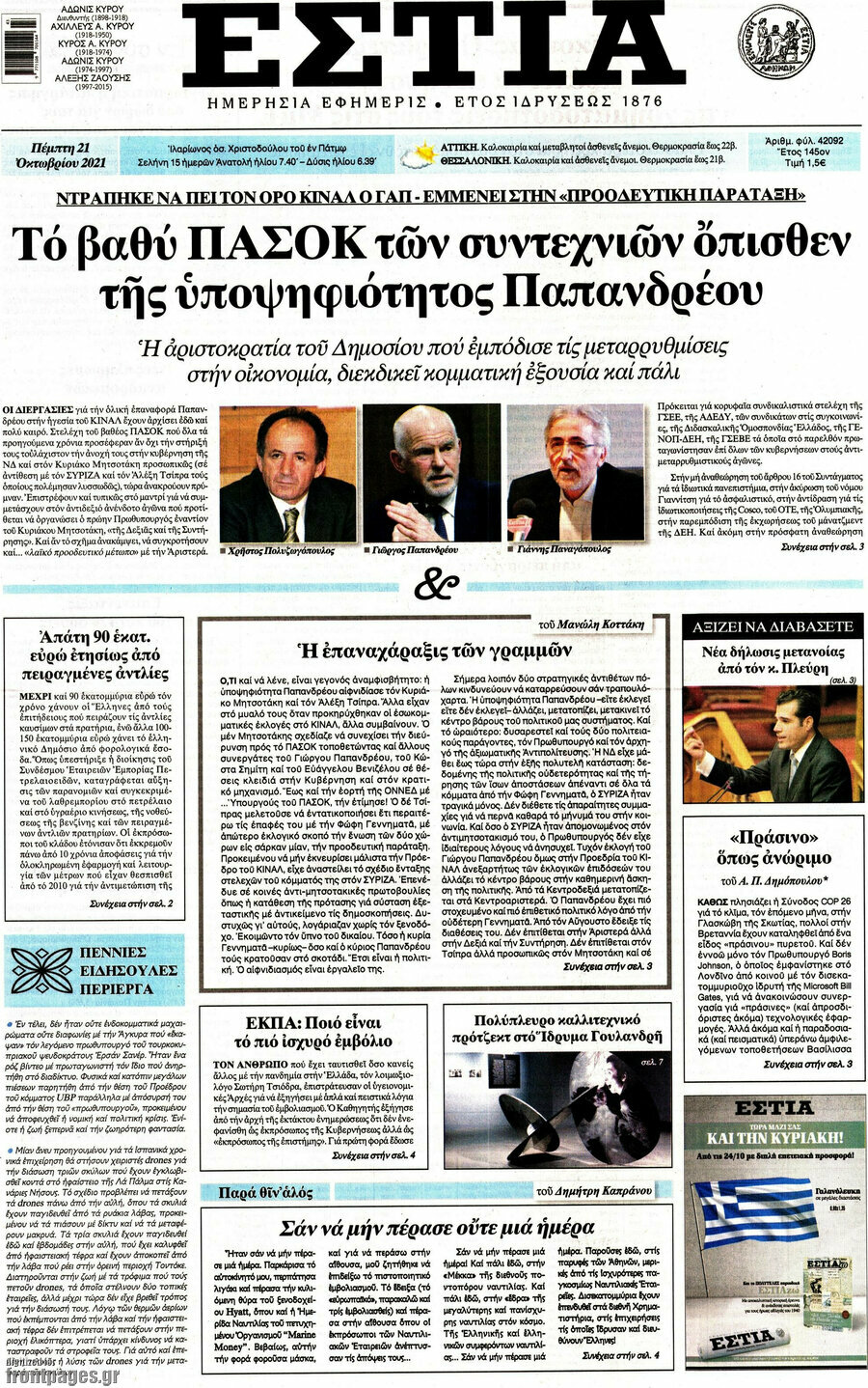Εστία