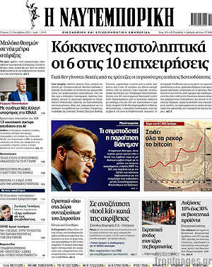Η Ναυτεμπορική: Κόκκινες πιστοληπτικά οι 6 στις 10 επιχειρήσεις