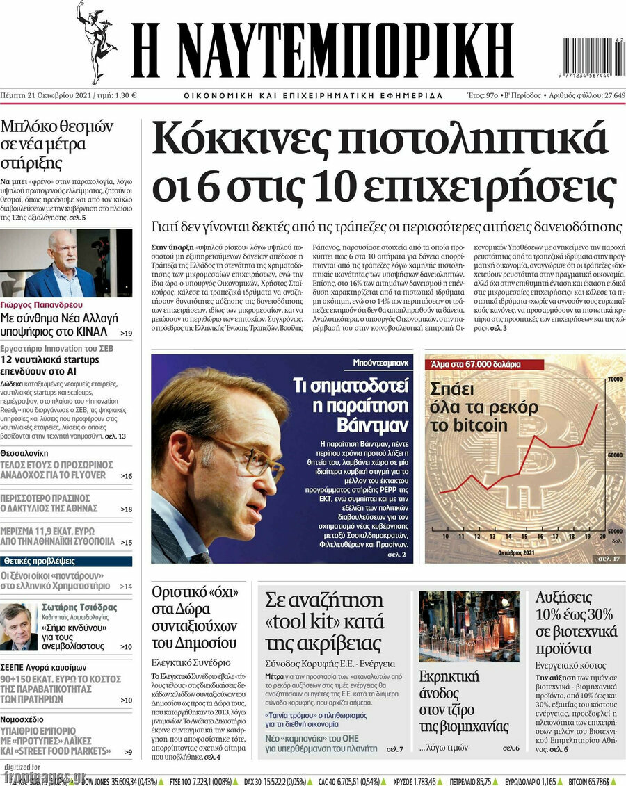 Η Ναυτεμπορική