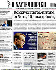 /Η Ναυτεμπορική