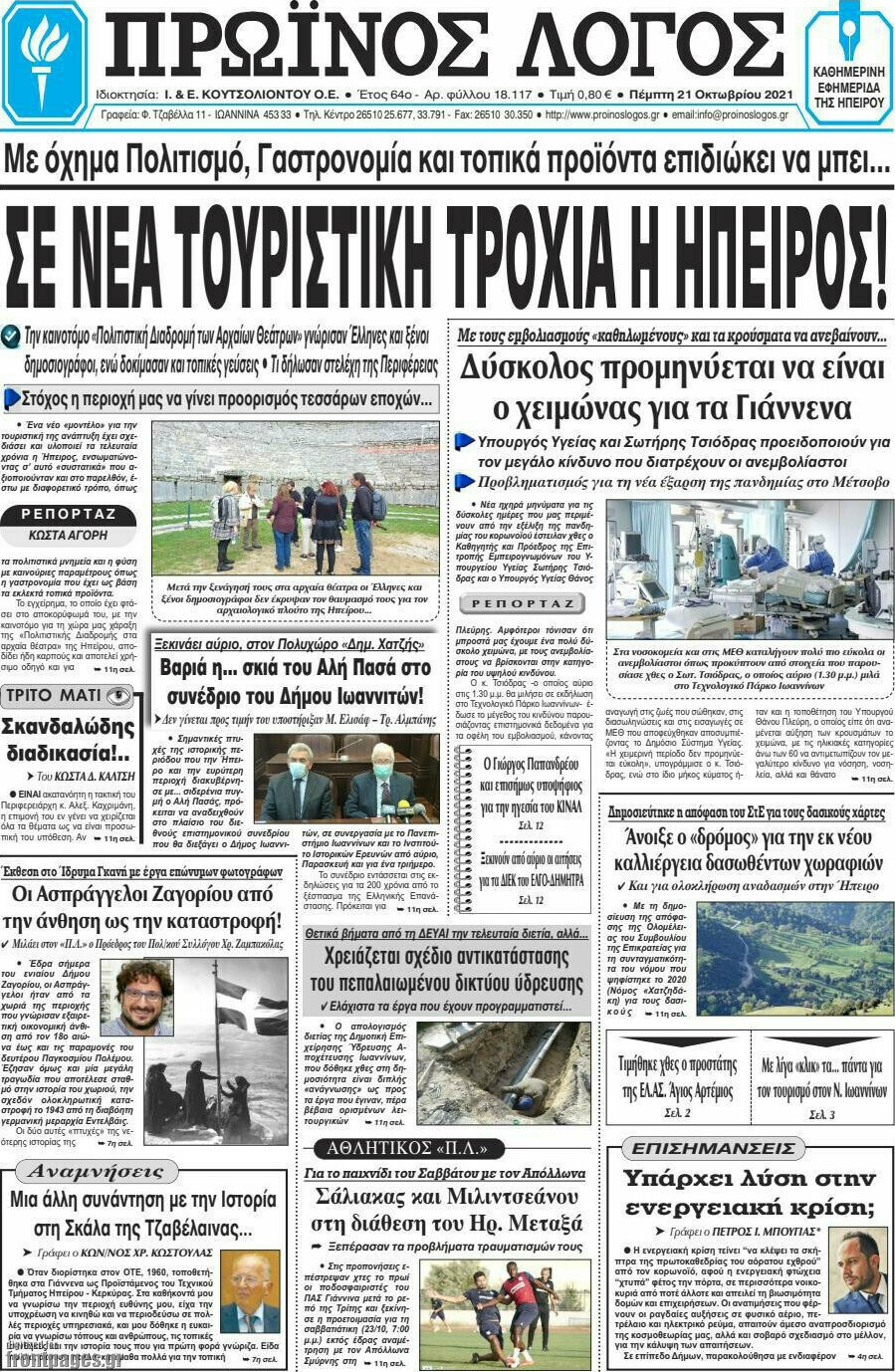 Πρωινός Λόγος