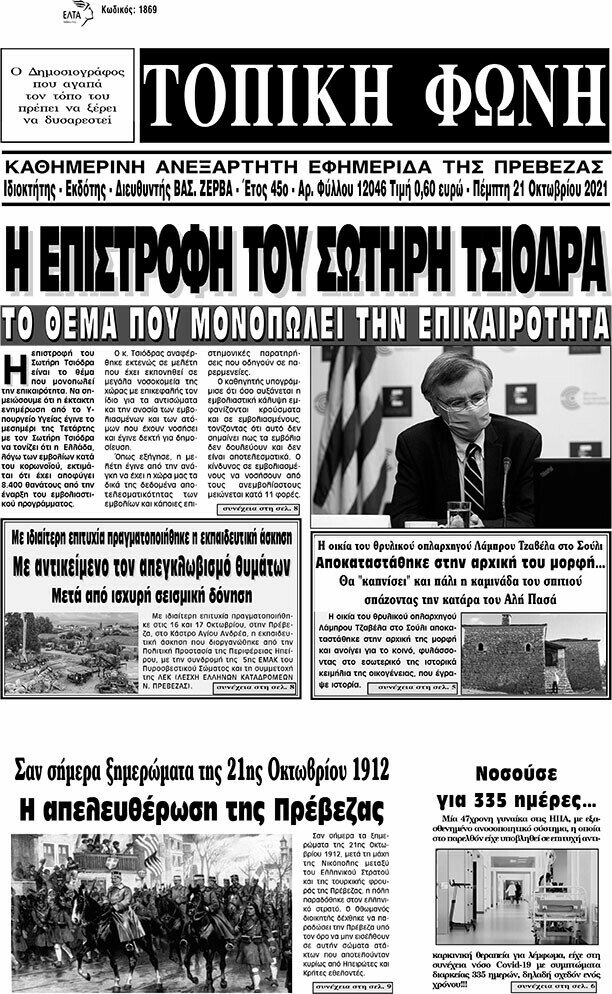 Τοπική Φωνή