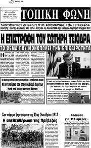 /Τοπική Φωνή