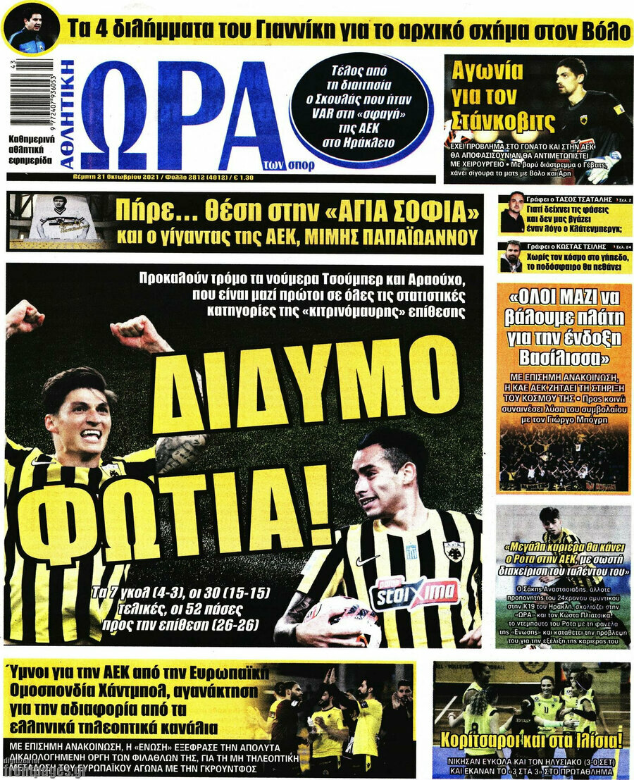 Η Ώρα των Σπορ