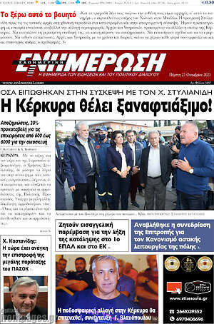 Πρωτοσέλιδο Ενημέρωση