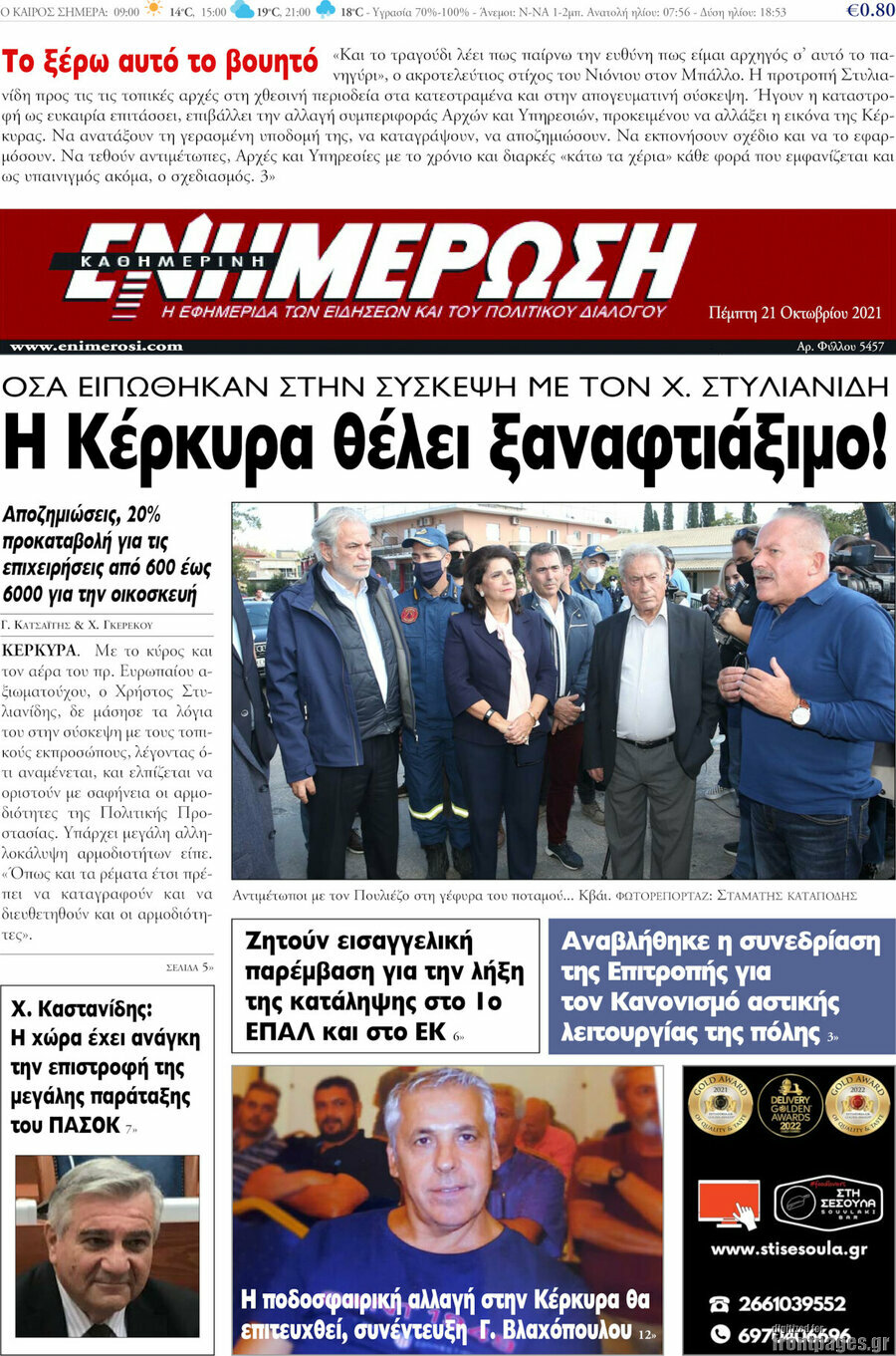 Ενημέρωση