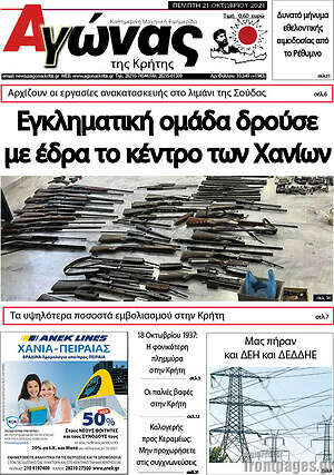 Πρωτοσέλιδο Αγώνας της Κρήτης