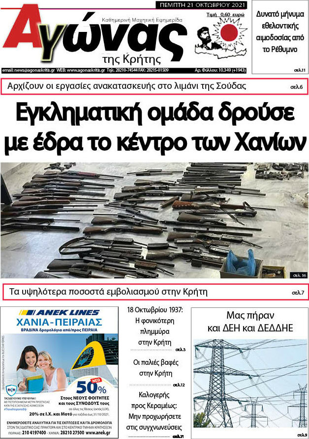 Αγώνας της Κρήτης