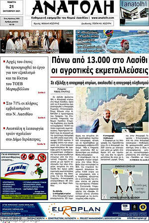 Πρωτοσέλιδο Ανατολή
