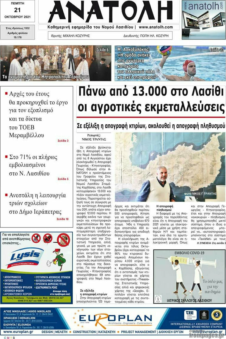 Ανατολή