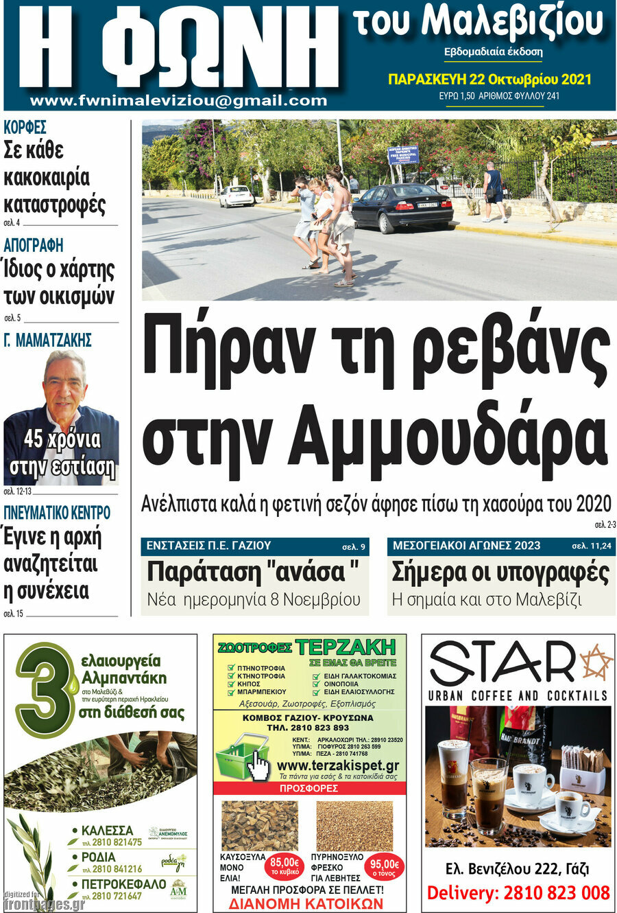 Φωνή του Μαλεβιζίου