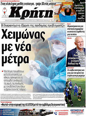 Πρωτοσέλιδο Νέα Κρήτη