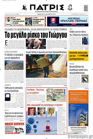 Πρωτοσέλιδο Πατρίς