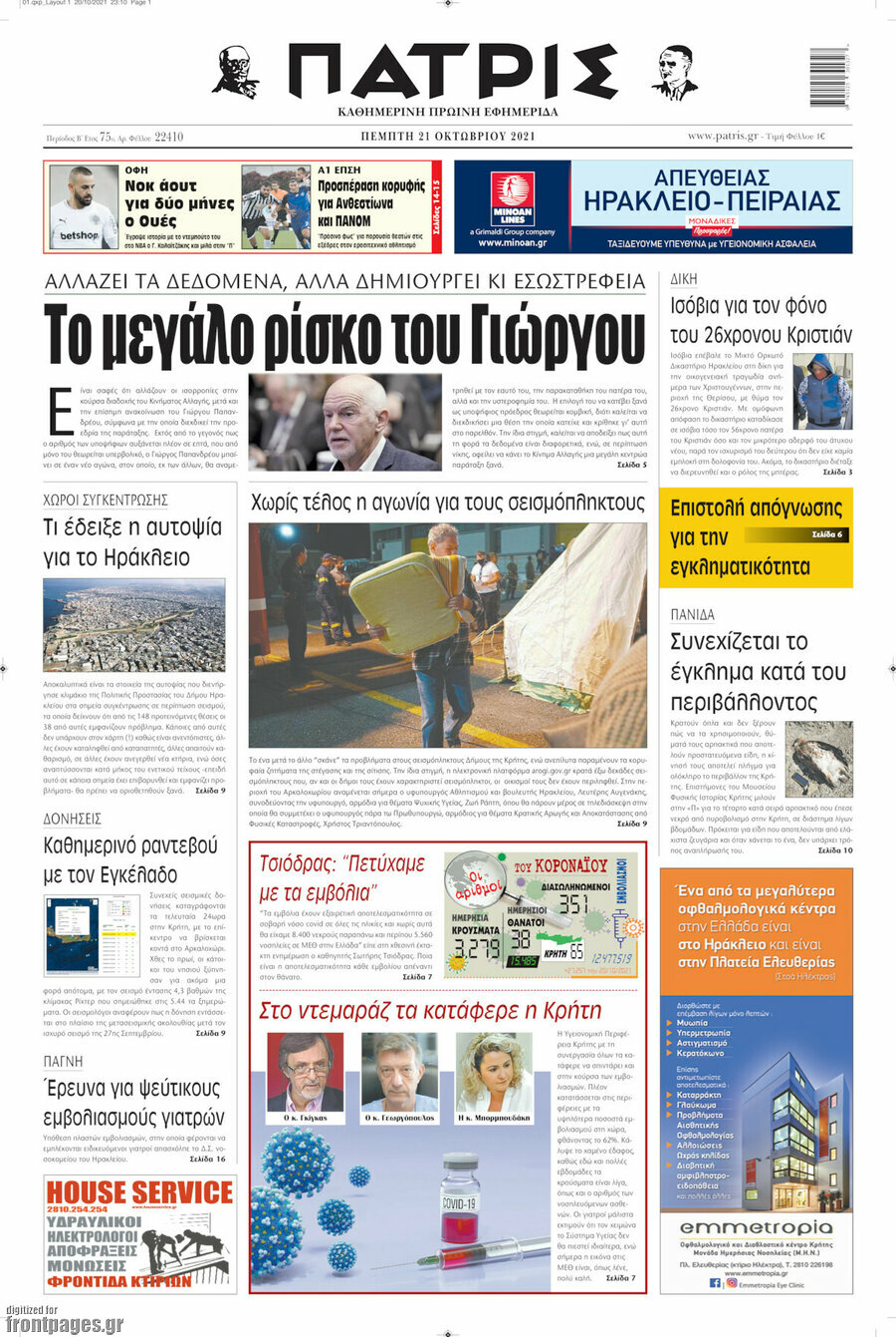 Πατρίς