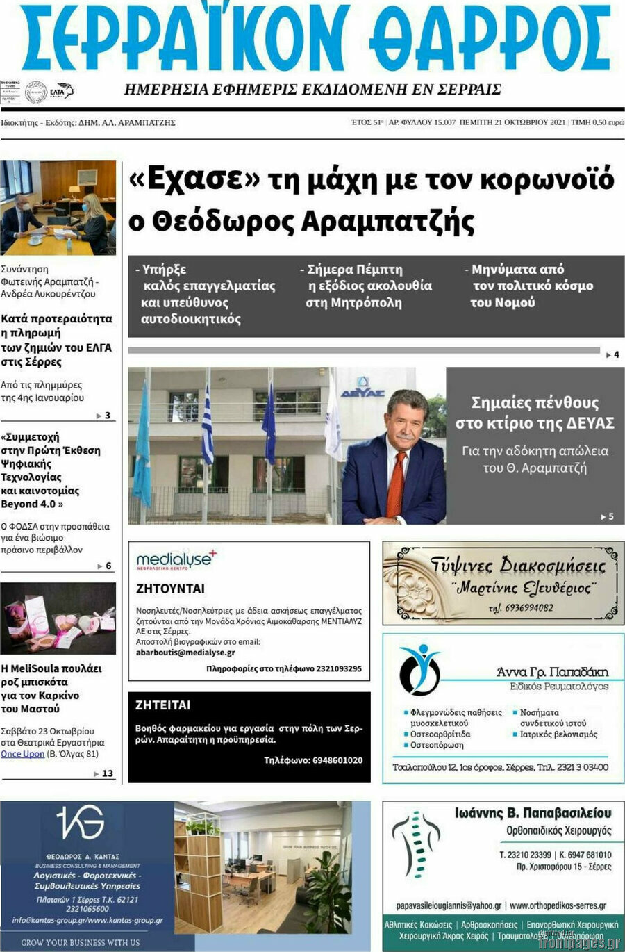 Σερραϊκόν Θάρρος