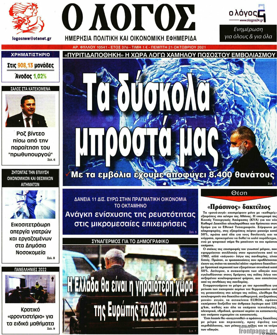 Ο Λόγος