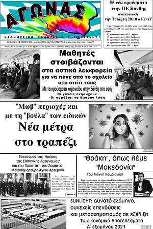 Πρωτοσέλιδο Αγώνας