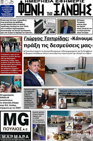 Πρωτοσέλιδο Φωνή της Ξάνθης