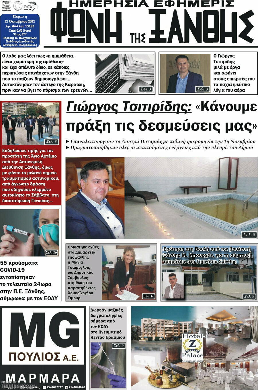 Φωνή της Ξάνθης