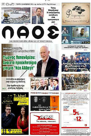 Πρωτοσέλιδο Λαός