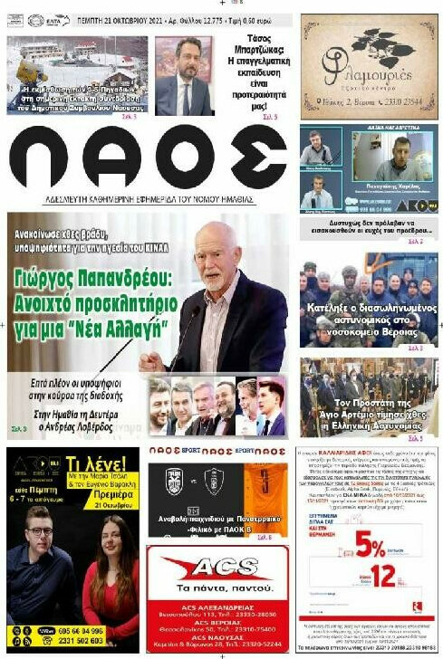 Λαός