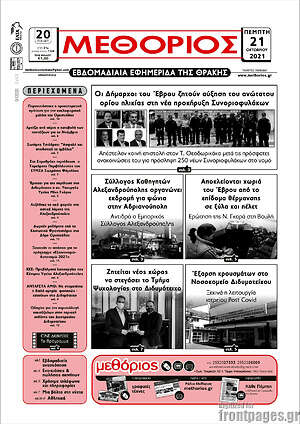 Πρωτοσέλιδο Μεθόριος
