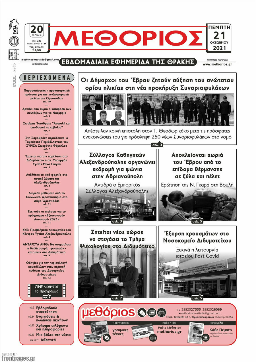 Μεθόριος