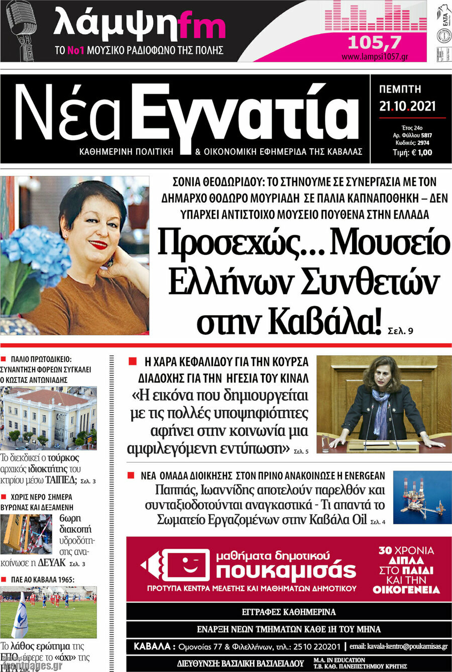 Νέα Εγνατία