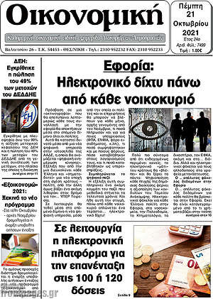 Πρωτοσέλιδο Οικονομική