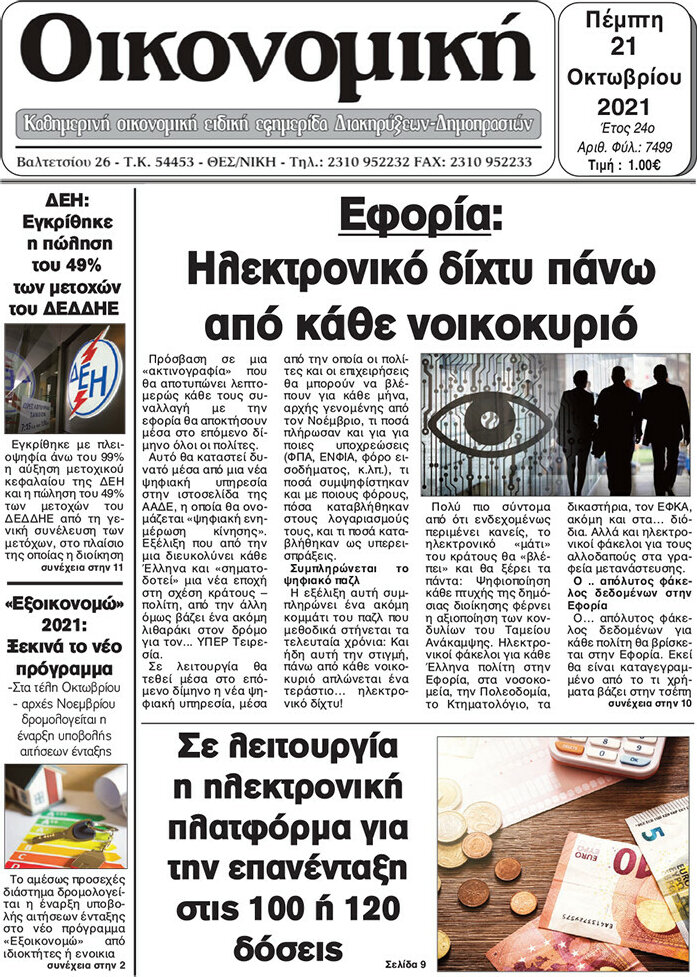 Οικονομική