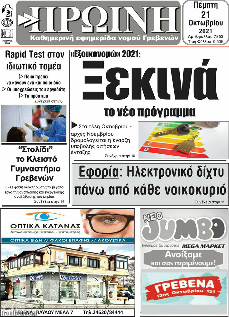 Πρωινή Γρεβενών