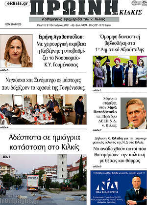 Πρωτοσέλιδο Πρωινή του Κιλκίς