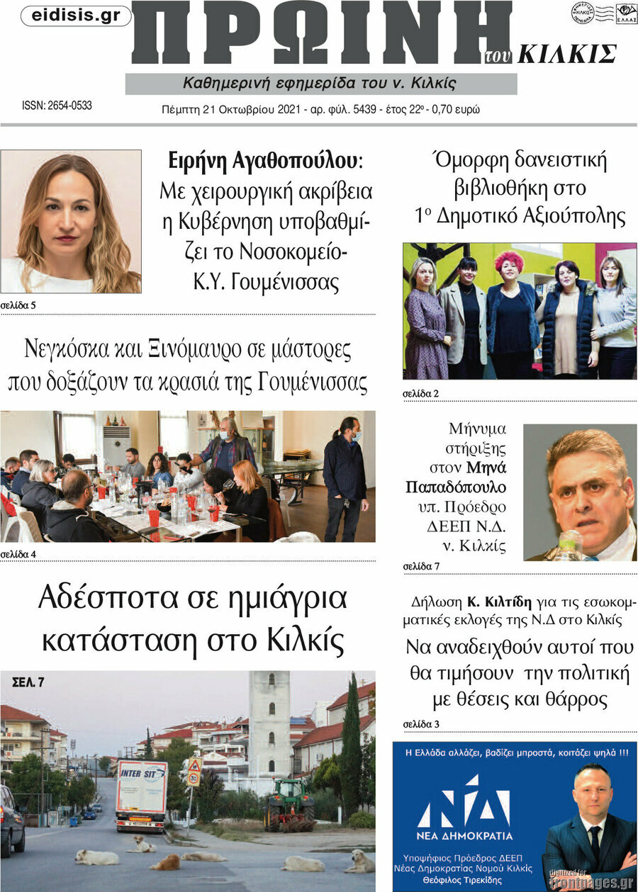 Πρωινή του Κιλκίς