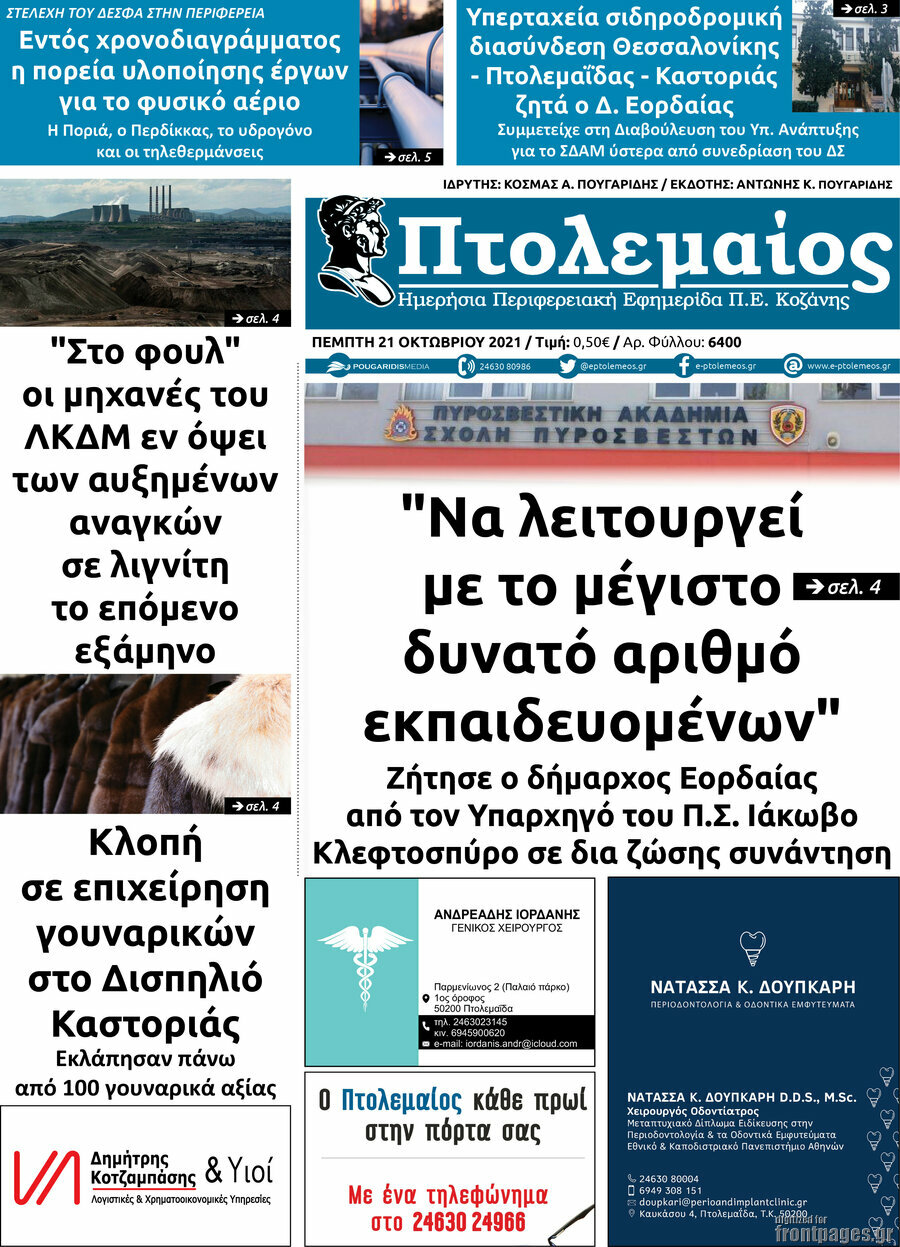 Πτολεμαίος