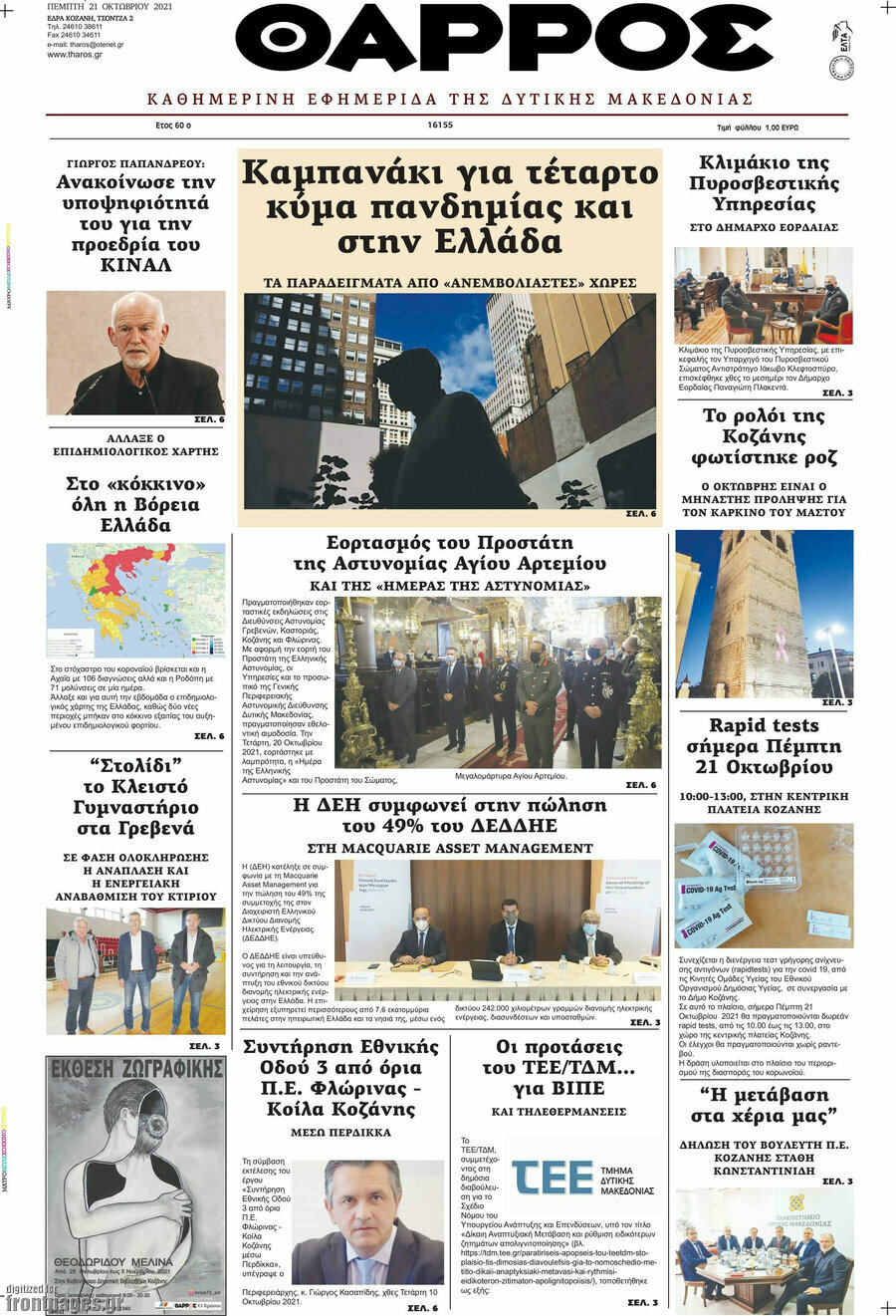 Θάρρος