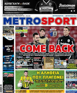 Πρωτοσέλιδο εφημερίδας MetroSport - protoselida
