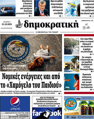 Πρωτοσέλιδο Δημοκρατική Ρόδου