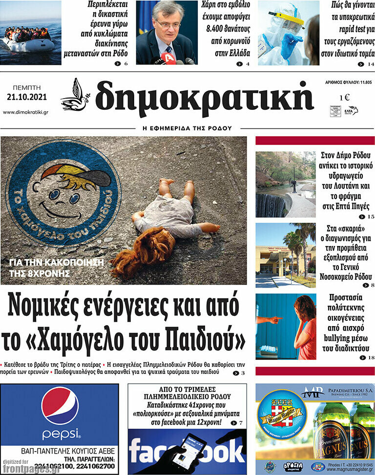 Δημοκρατική Ρόδου