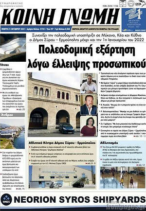 Πρωτοσέλιδο Κοινή Γνώμη