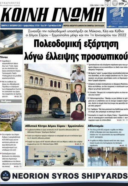 Κοινή Γνώμη