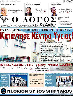 Πρωτοσέλιδο Ο Λόγος