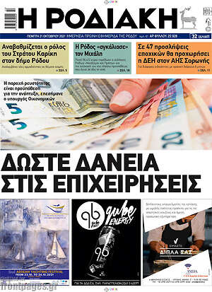 Πρωτοσέλιδο Η Ροδιακή