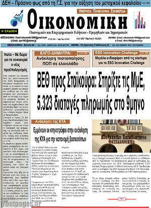 Πρωτοσέλιδο Οικονομική