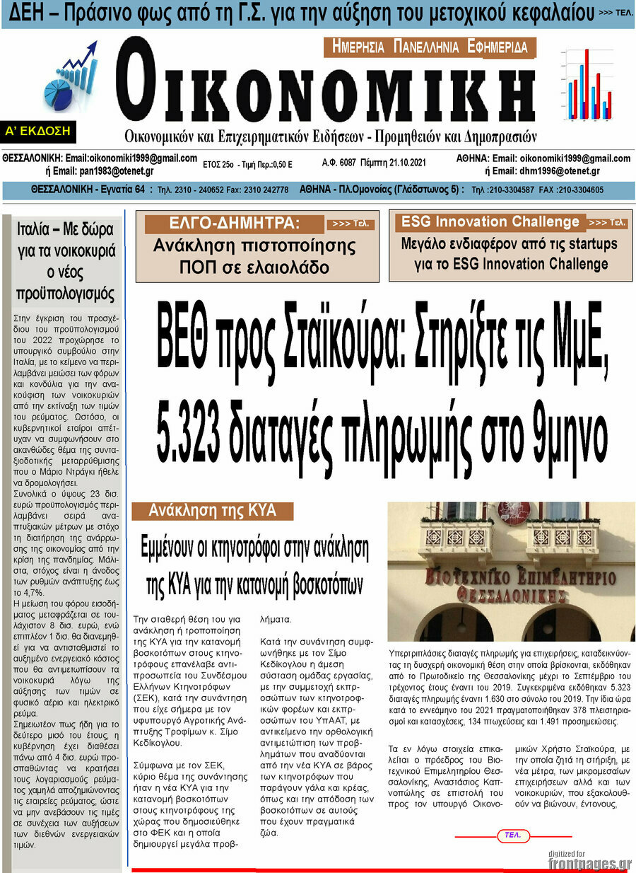 Οικονομική